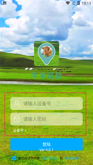 牛羊定位