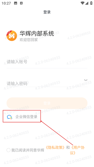 华辉内部系统