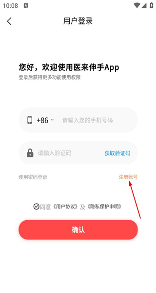 医来伸手