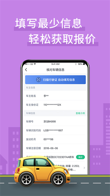 车车车险
