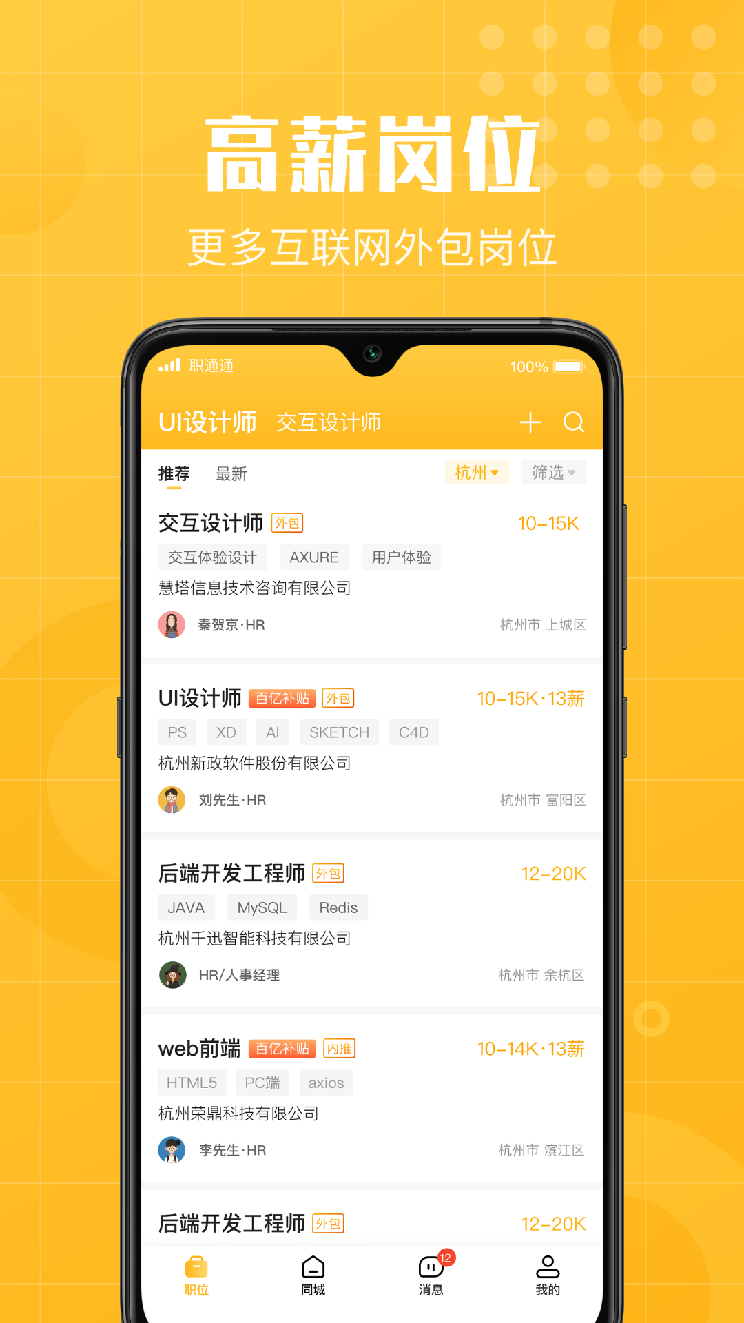职通通