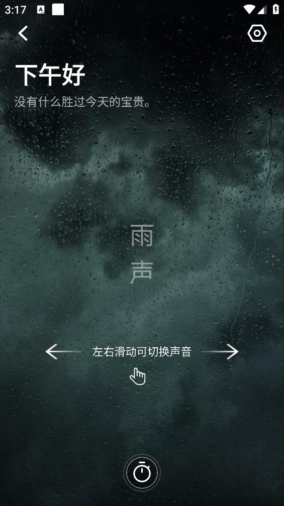 元墨闹钟手机版