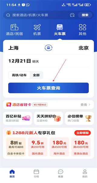艺龙旅行最新版本