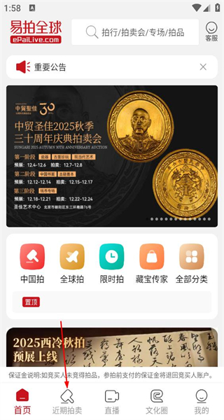 易拍全球
