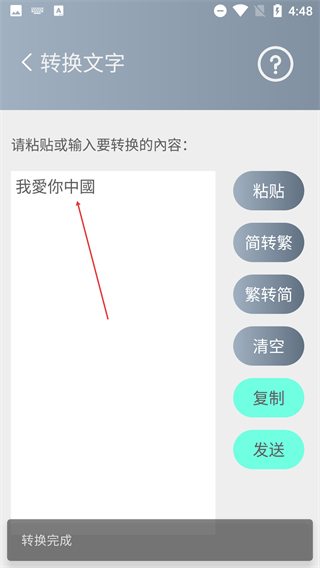简繁转换工具(原繁体简体转换软件)