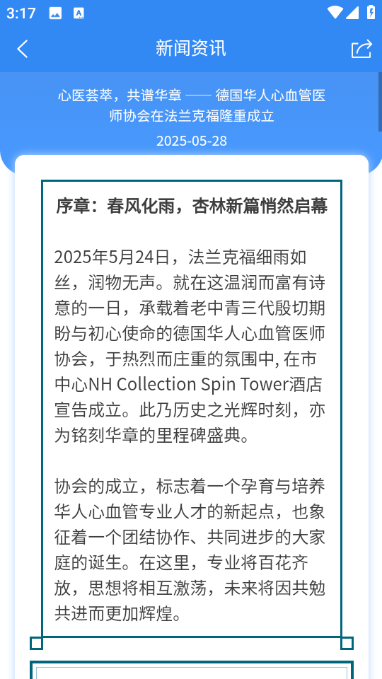 华医界
