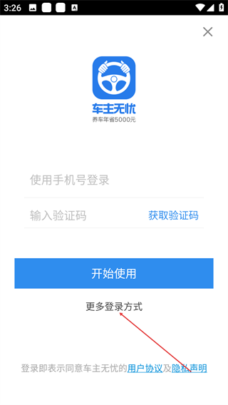 车主无忧