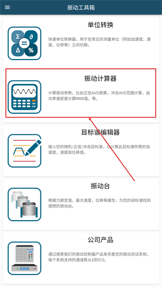 振动工具箱