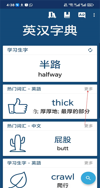 英汉字典