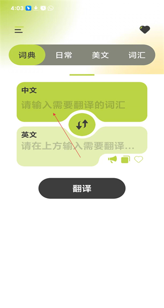 英汉词典电子版免费