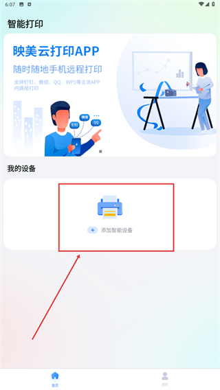 映美云打印