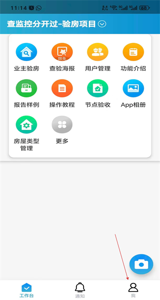 移动验房手机版