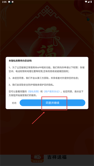 吉祥送福