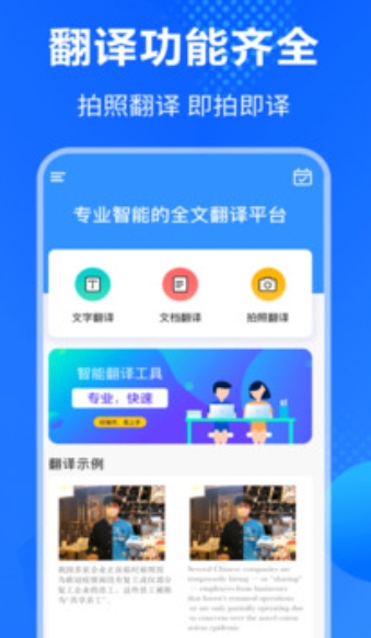 英语翻译软件免费版