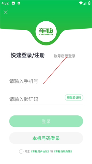车秘