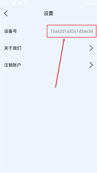 手机监听检测工具app