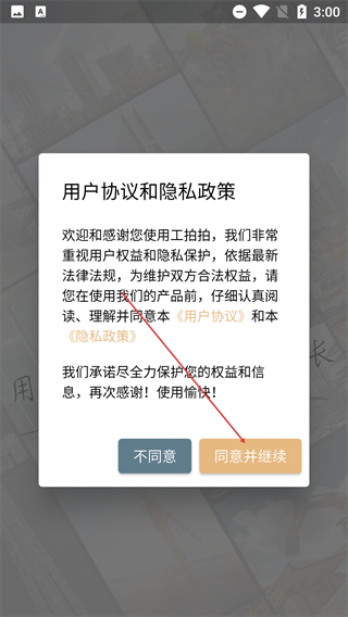 工拍拍