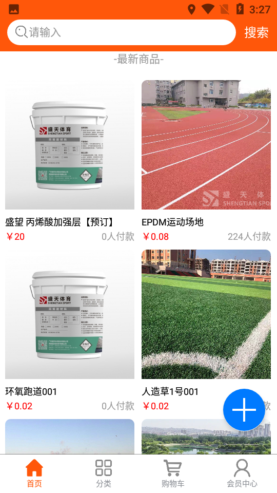 盛天商城