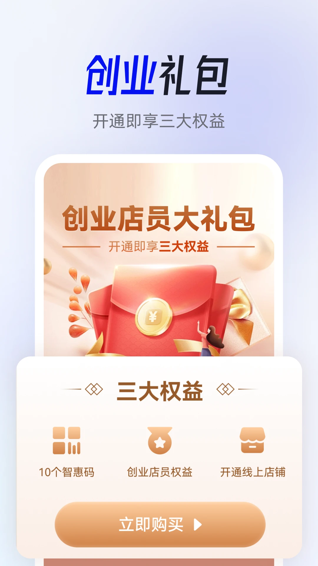 智惠商圈