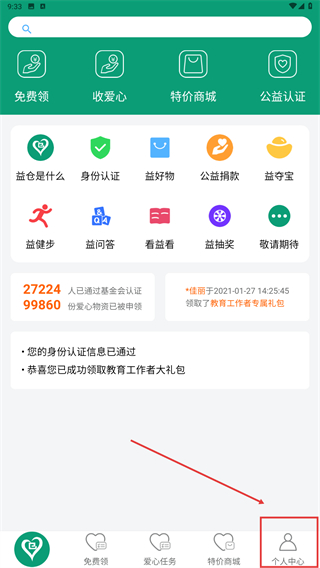 益仓