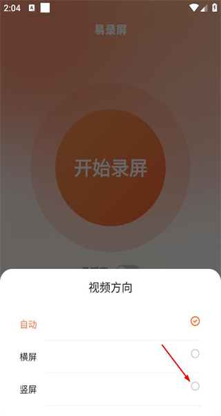 易录屏