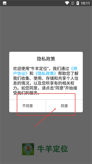牛羊定位