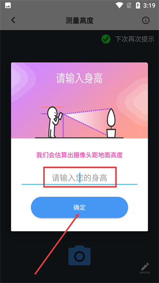 手机尺子测量距离