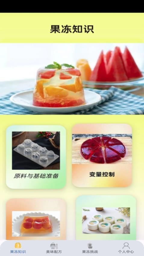 手工果冻