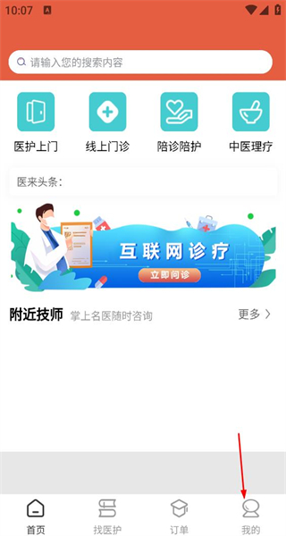 医来伸手