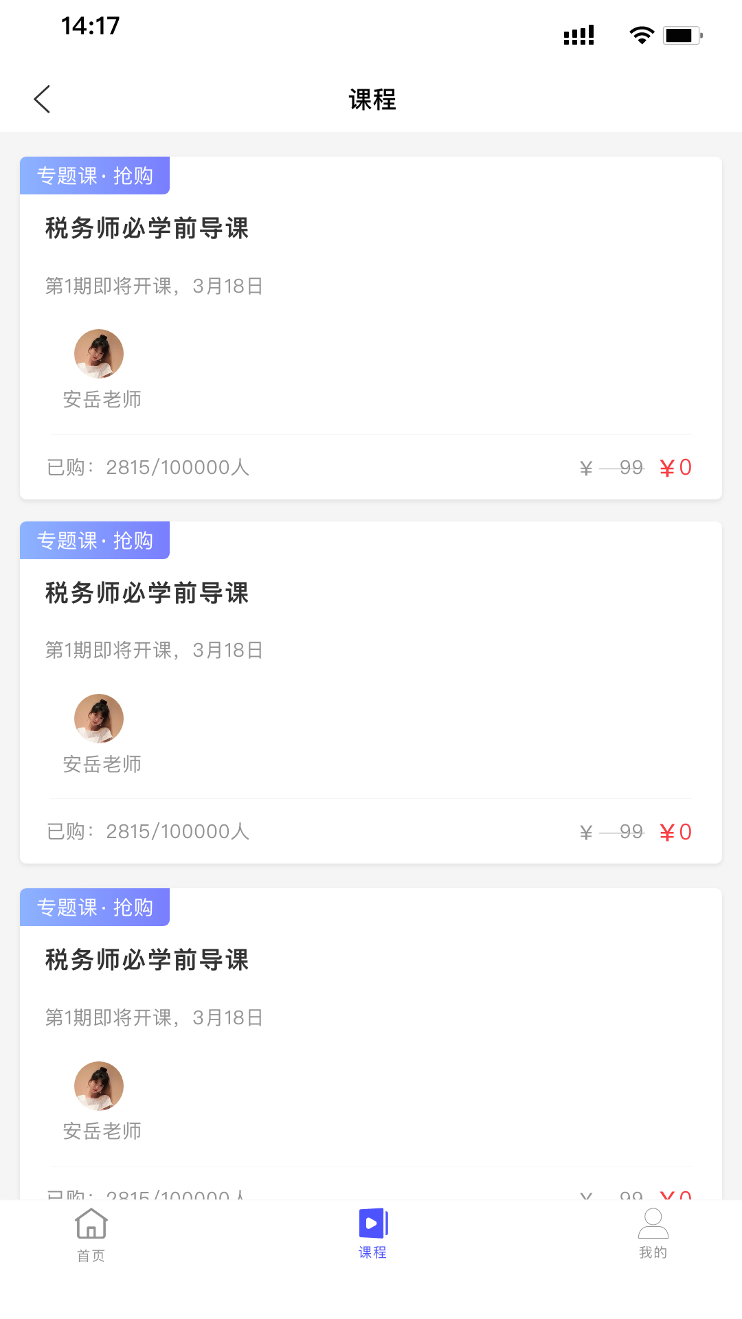 会计考试云学堂快题库