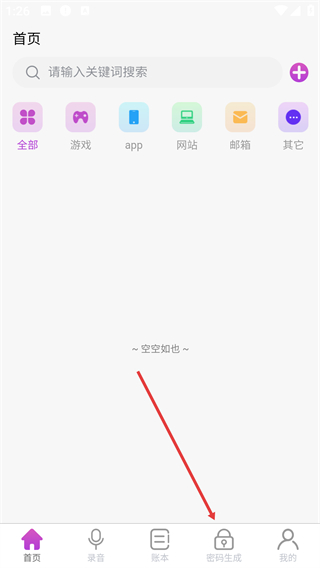 手机账号管家