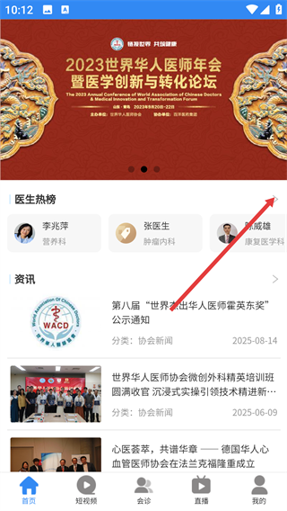 华医界