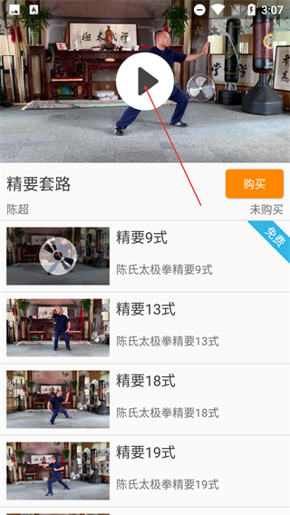 陈氏太极拳教学