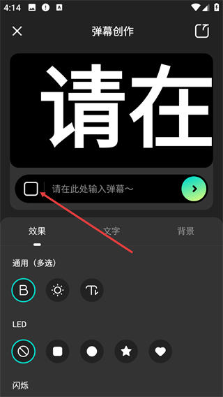 手持弹幕 - LED显示屏