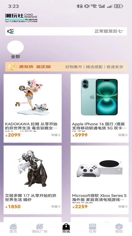 潮玩社