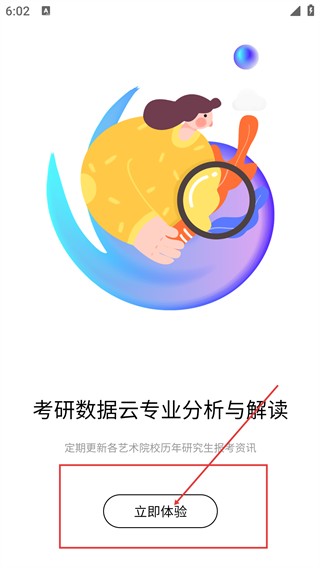 美博考研