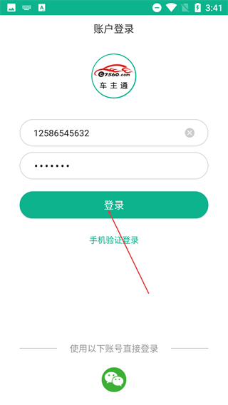车主通