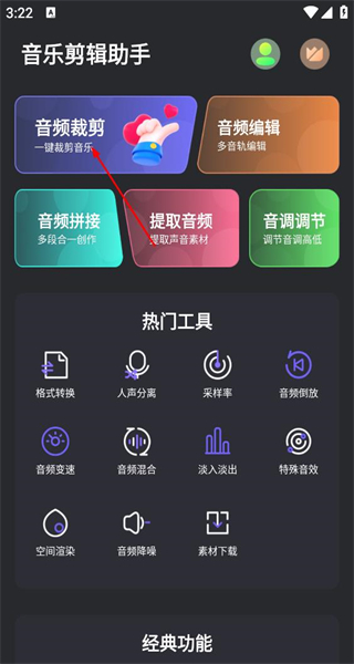 音乐剪辑助手手机版