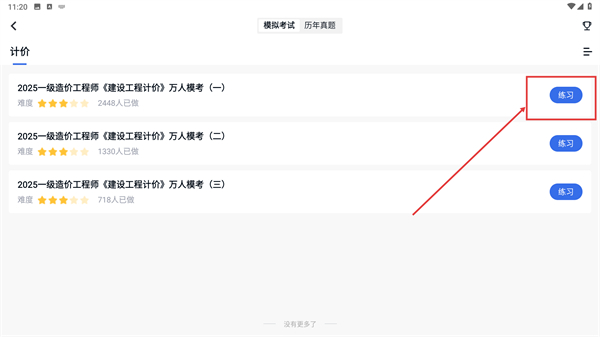 造价师快题库