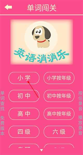 英语消消乐免费版