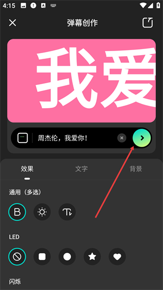 手持弹幕 - LED显示屏