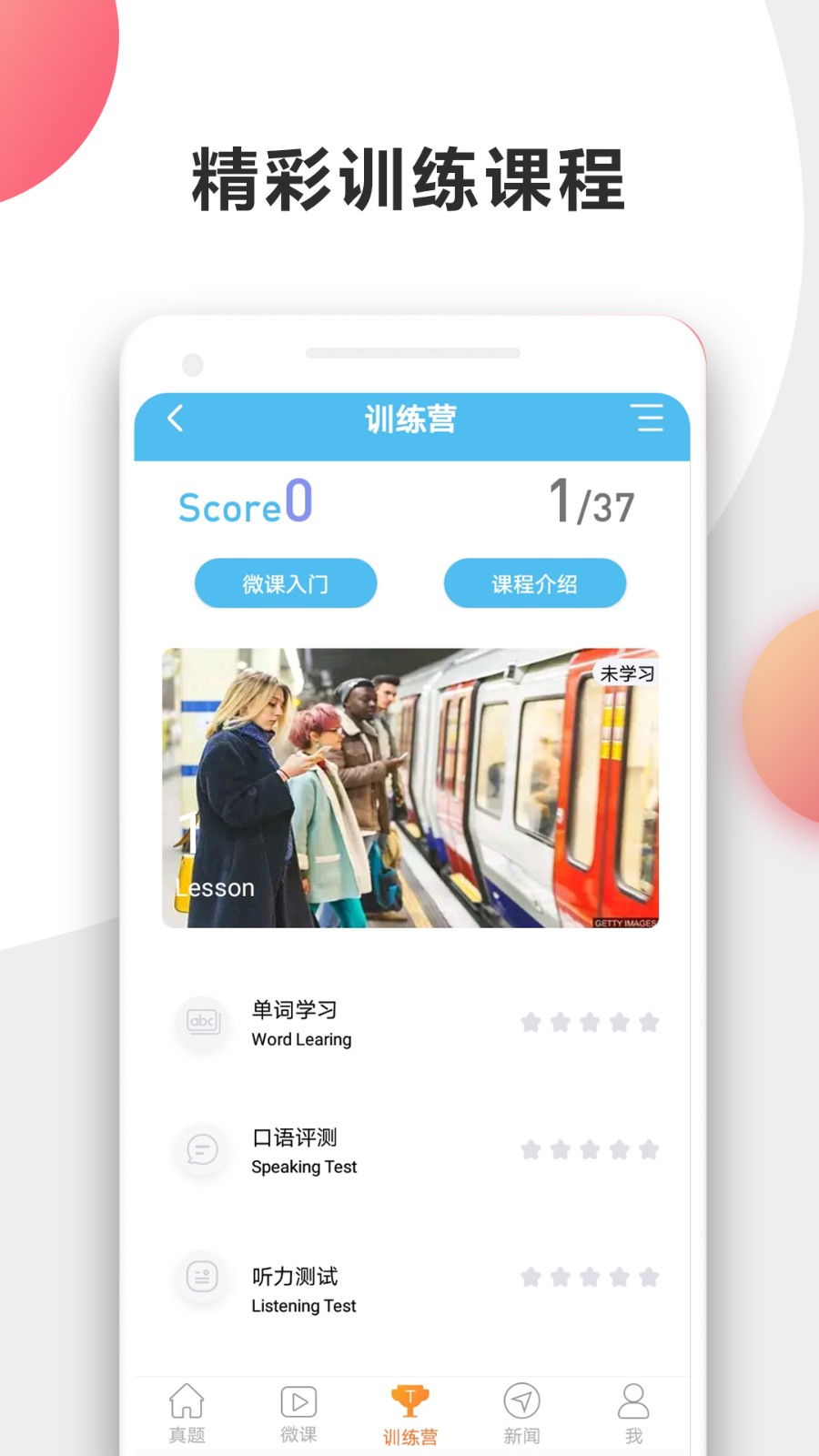 英语四级宝典安卓版