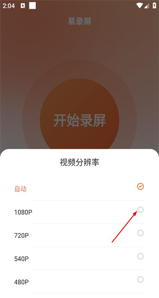 易录屏