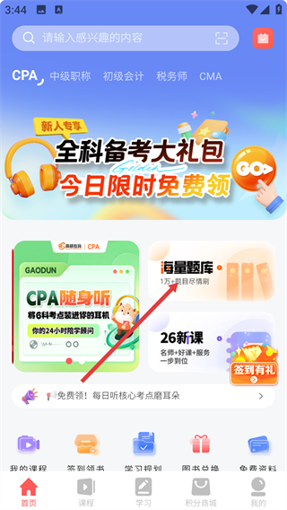 高顿会计