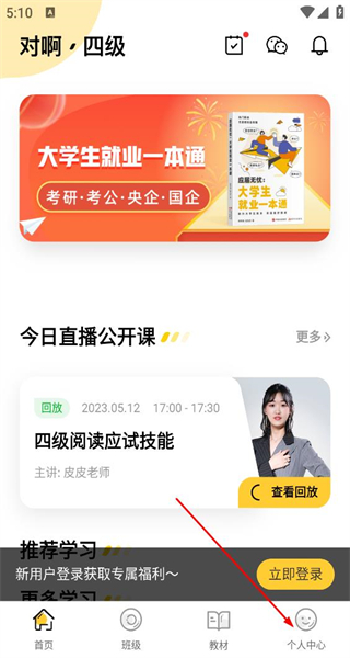 英语四级君最新版