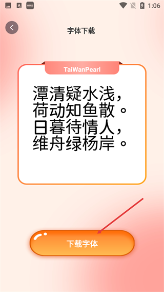 免费手机字体