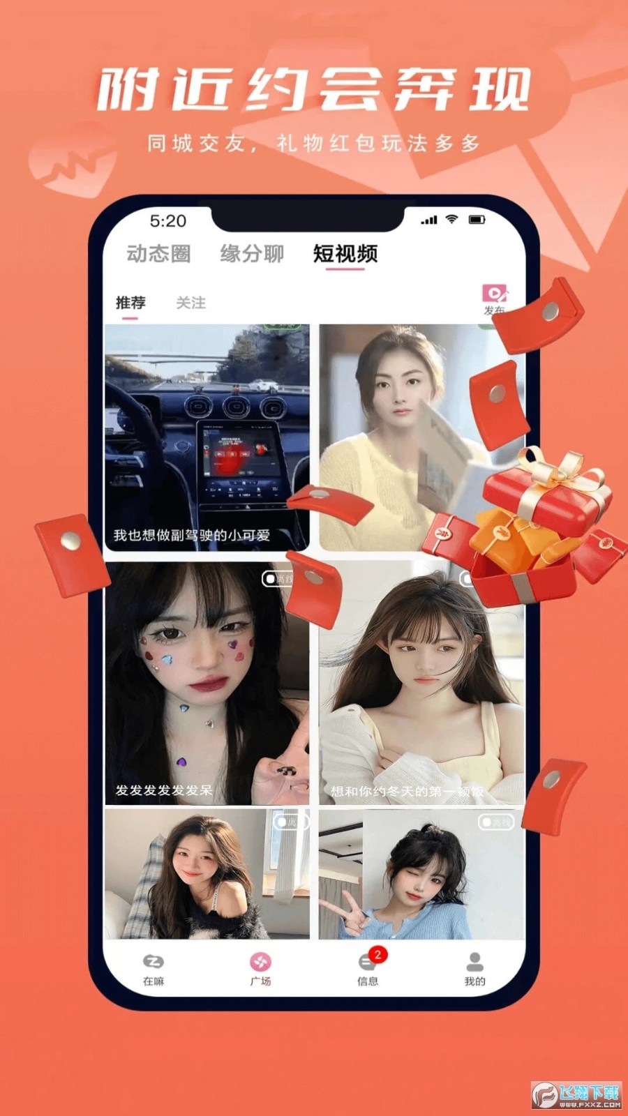 在嘛
