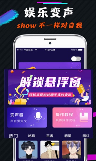 游戏语音变声器网页版