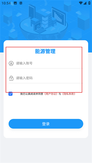 能源管理