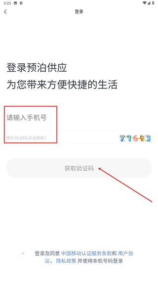 预泊供应